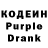 Кодеиновый сироп Lean Purple Drank Daniela Shirokova